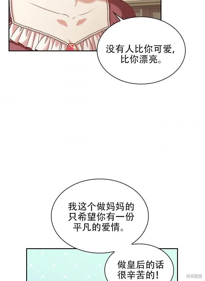 《成为暴君的秘书官》第42话 第77页