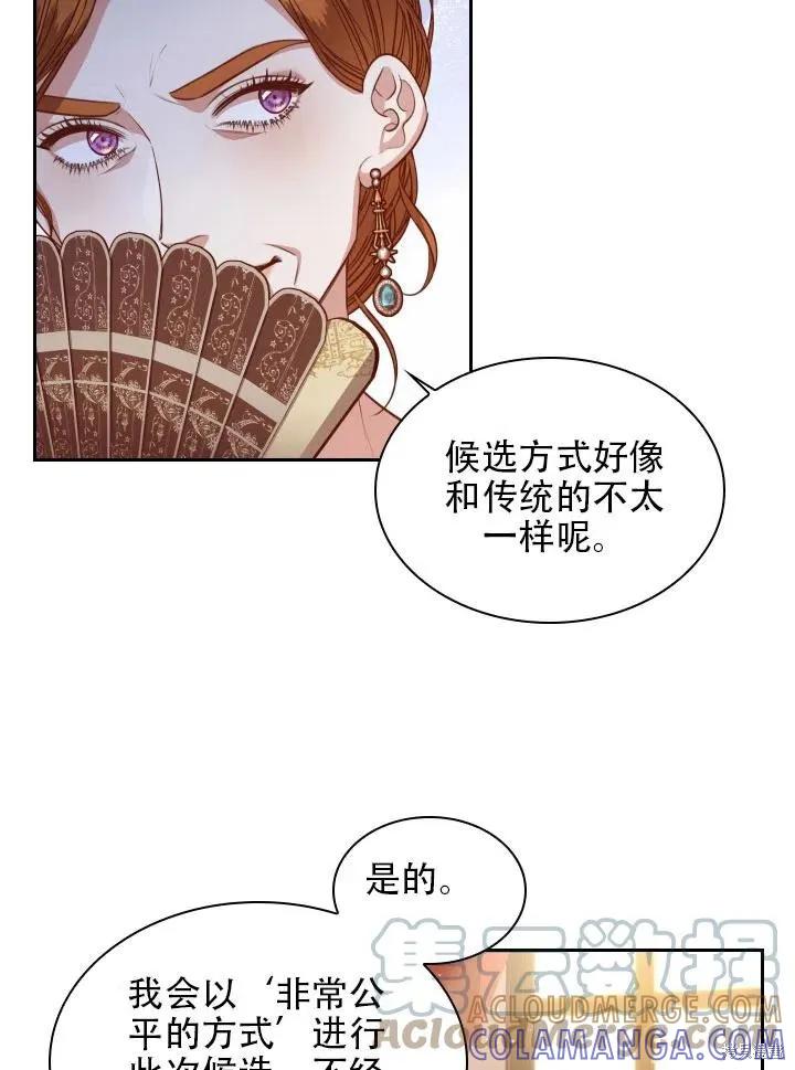《成为暴君的秘书官》第42话 第22页