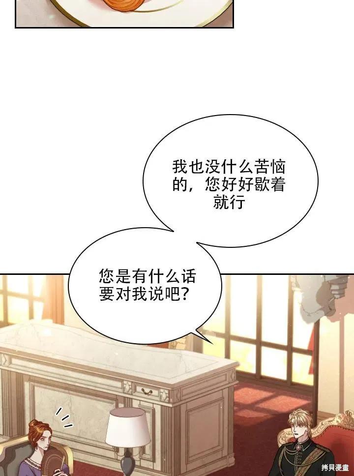 《成为暴君的秘书官》第42话 第20页