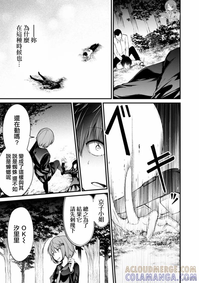 《没有名字的怪物》第41话 第3页