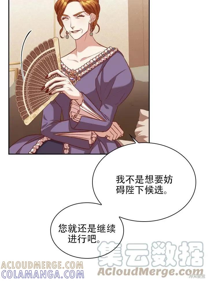 《成为暴君的秘书官》第42话 第34页