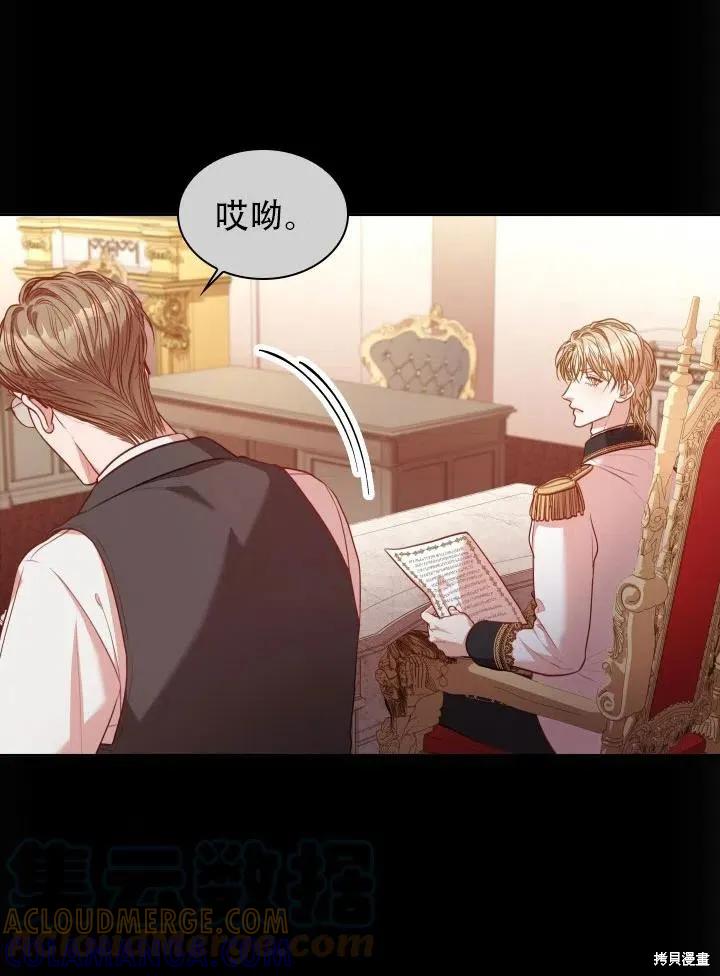 《成为暴君的秘书官》第43话 第52页