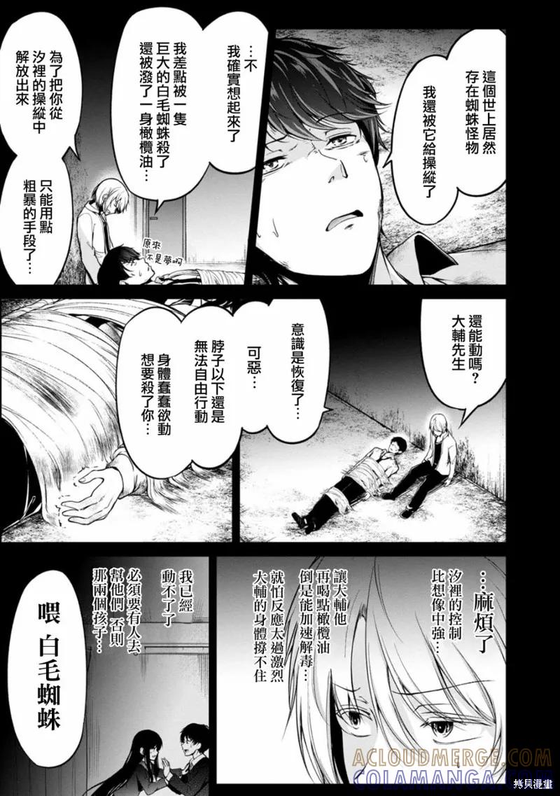 《没有名字的怪物》第42话 第3页