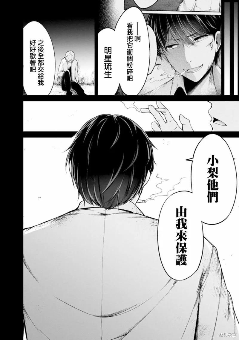《没有名字的怪物》第42话 第14页