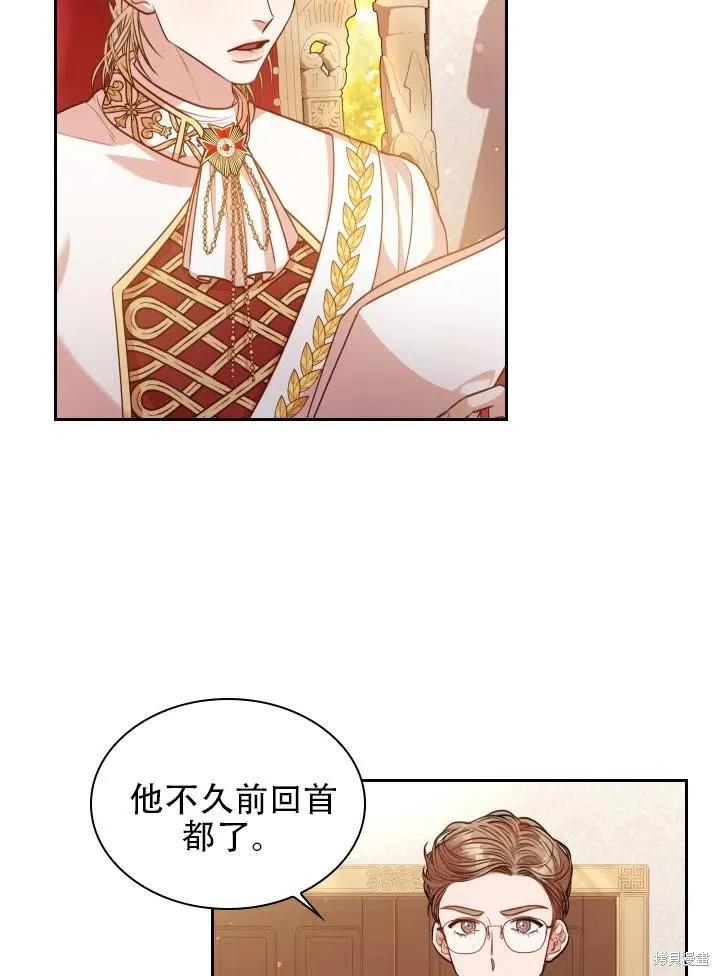 《成为暴君的秘书官》第43话 第38页