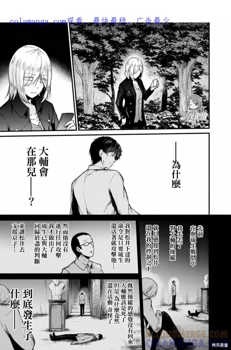 《没有名字的怪物》第42话 第1页
