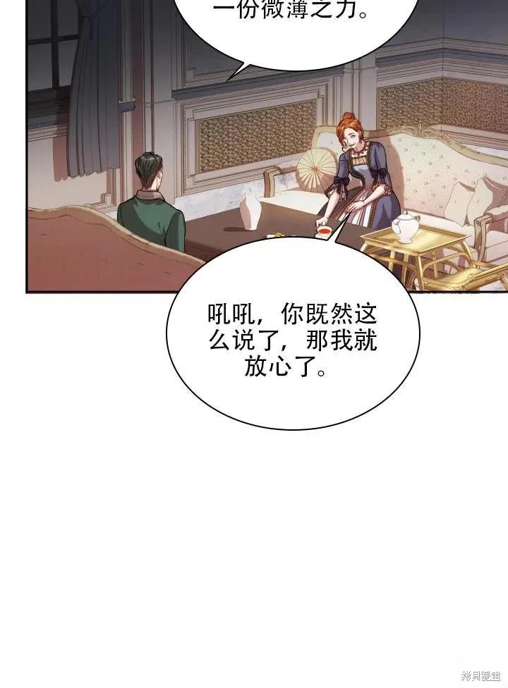 《成为暴君的秘书官》第43话 第30页