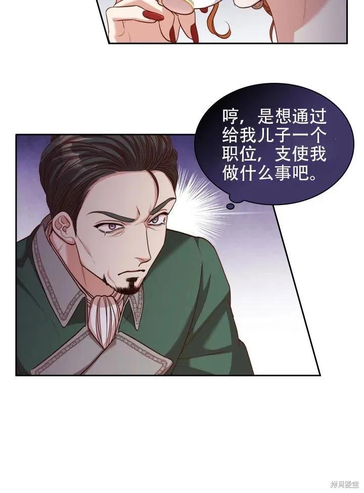 《成为暴君的秘书官》第43话 第23页