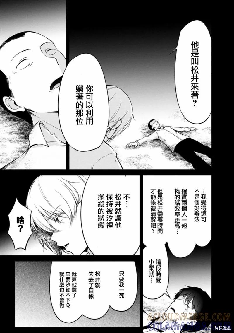 《没有名字的怪物》第42话 第11页