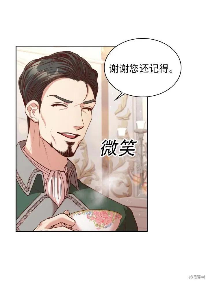 《成为暴君的秘书官》第43话 第24页