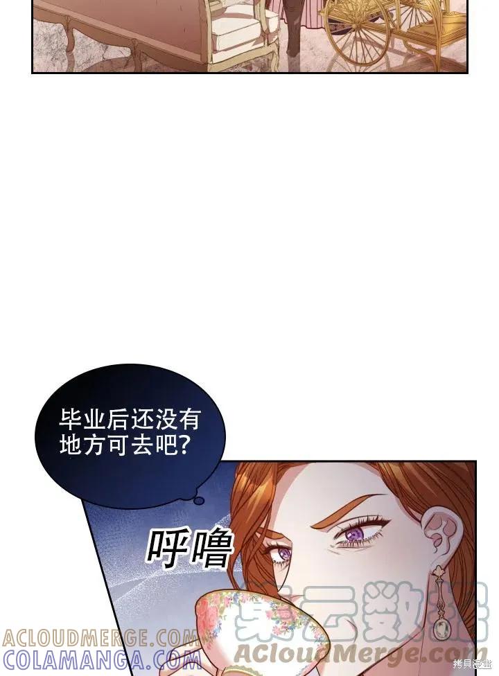《成为暴君的秘书官》第43话 第22页