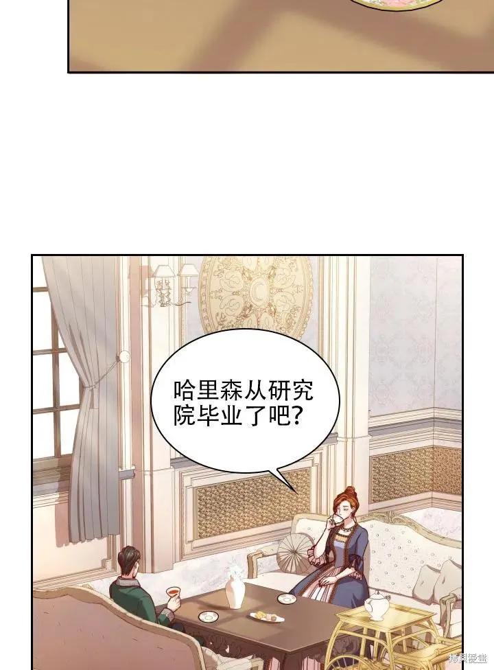 《成为暴君的秘书官》第43话 第21页