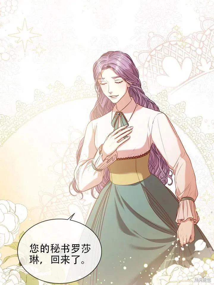 《成为暴君的秘书官》第43话 第80页