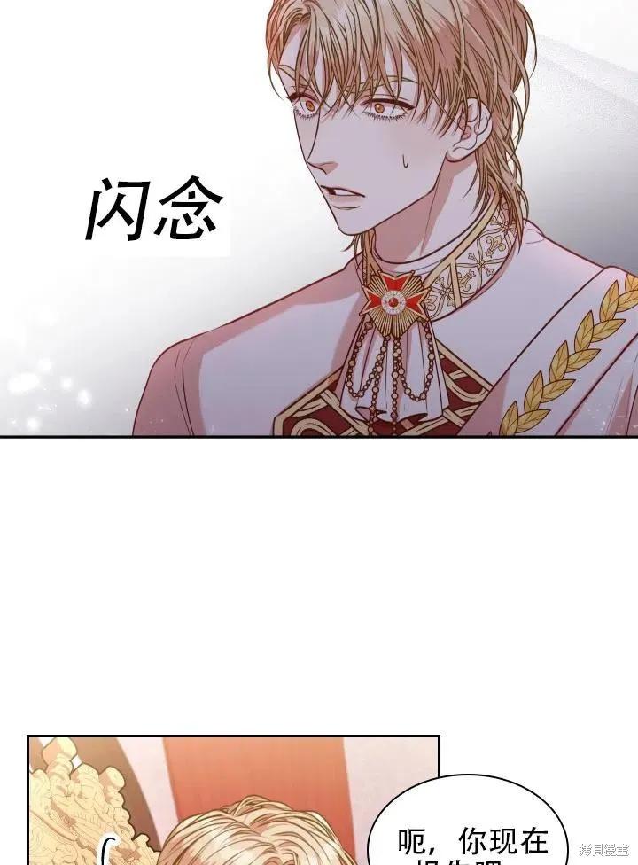 《成为暴君的秘书官》第43话 第60页