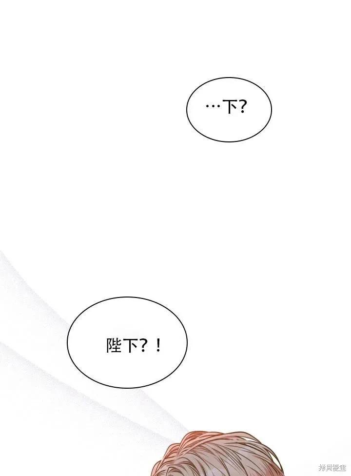 《成为暴君的秘书官》第43话 第59页