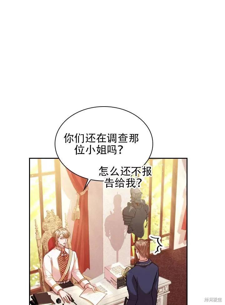 《成为暴君的秘书官》第43话 第44页