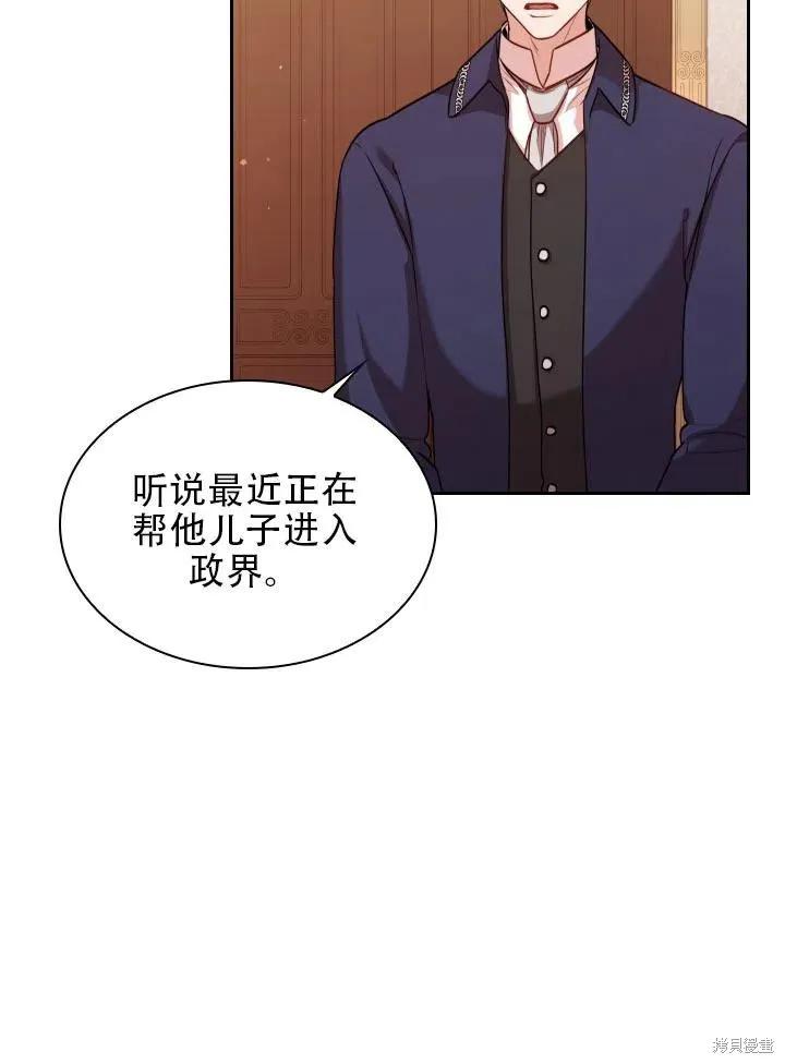 《成为暴君的秘书官》第43话 第39页