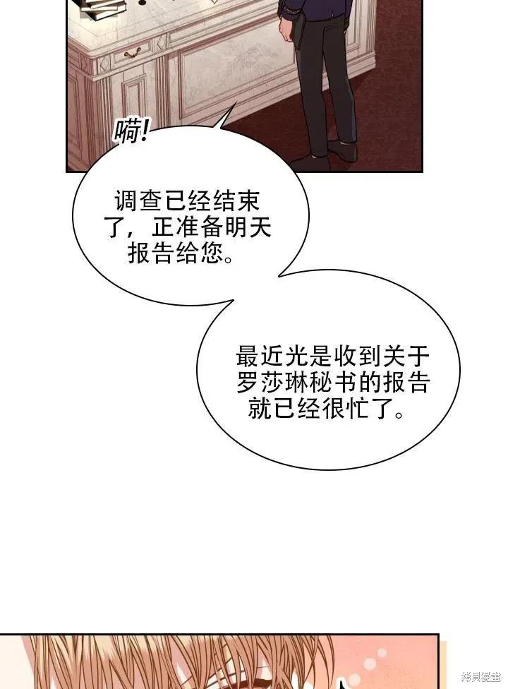 《成为暴君的秘书官》第43话 第45页