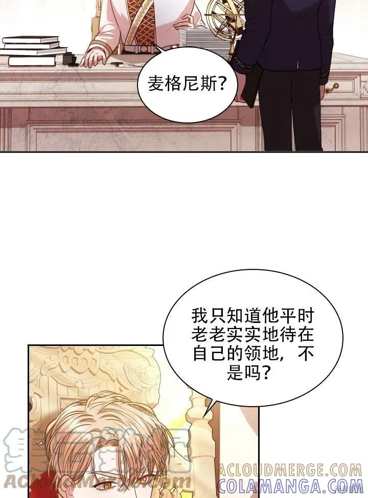 《成为暴君的秘书官》第43话 第37页