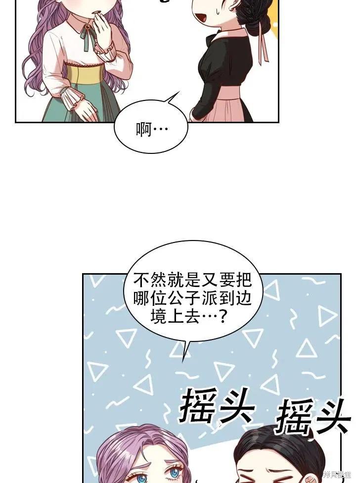 《成为暴君的秘书官》第43话 第71页