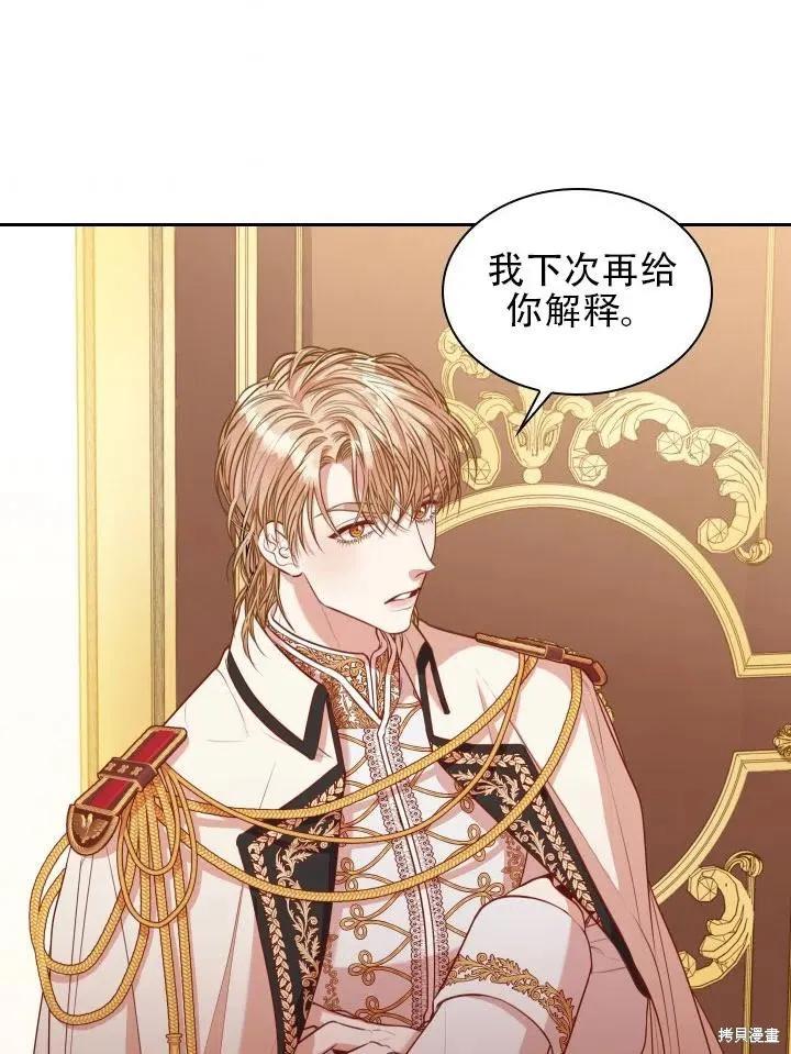 《成为暴君的秘书官》第43话 第77页