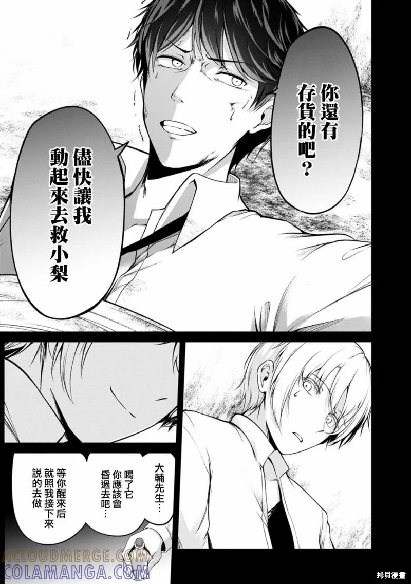 《没有名字的怪物》第42话 第9页