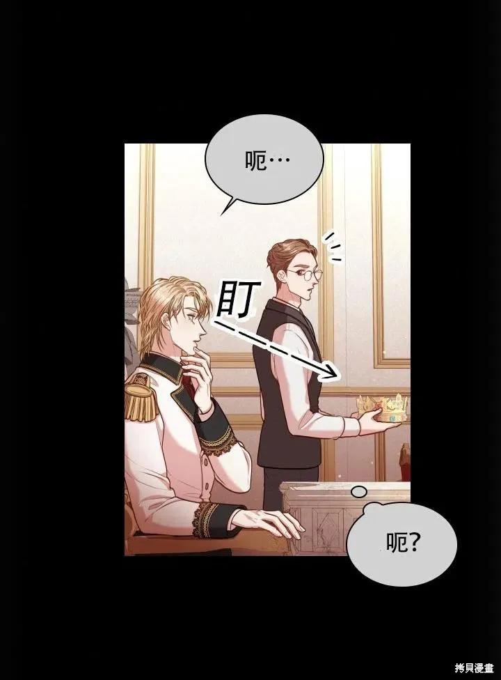 《成为暴君的秘书官》第43话 第53页