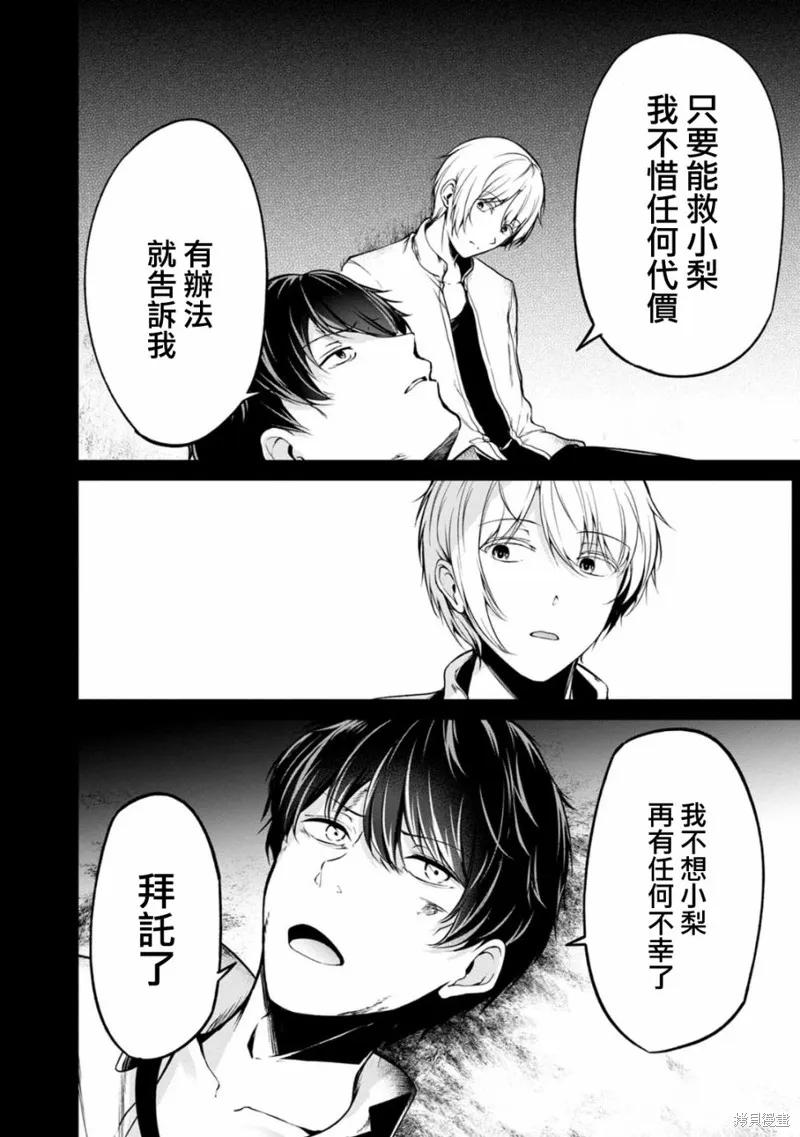 《没有名字的怪物》第42话 第4页