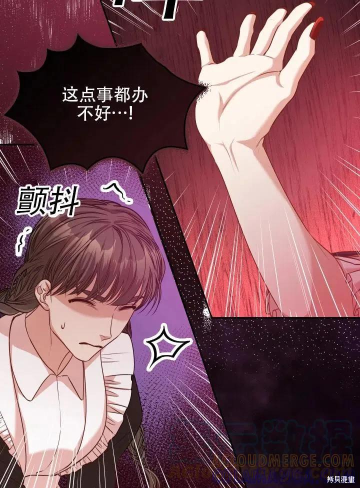 《成为暴君的秘书官》第43话 第10页