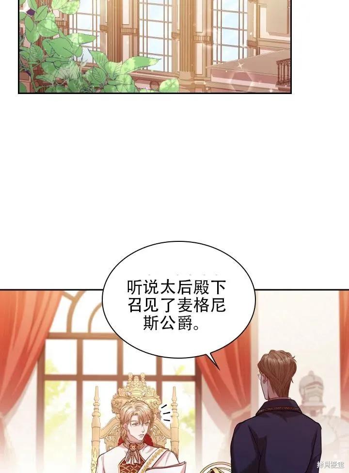 《成为暴君的秘书官》第43话 第36页