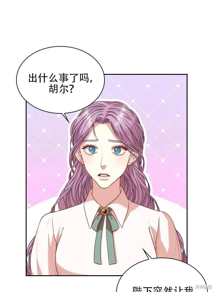 《成为暴君的秘书官》第43话 第68页