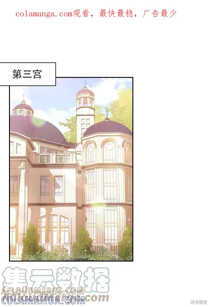 《成为暴君的秘书官》第43话 第1页