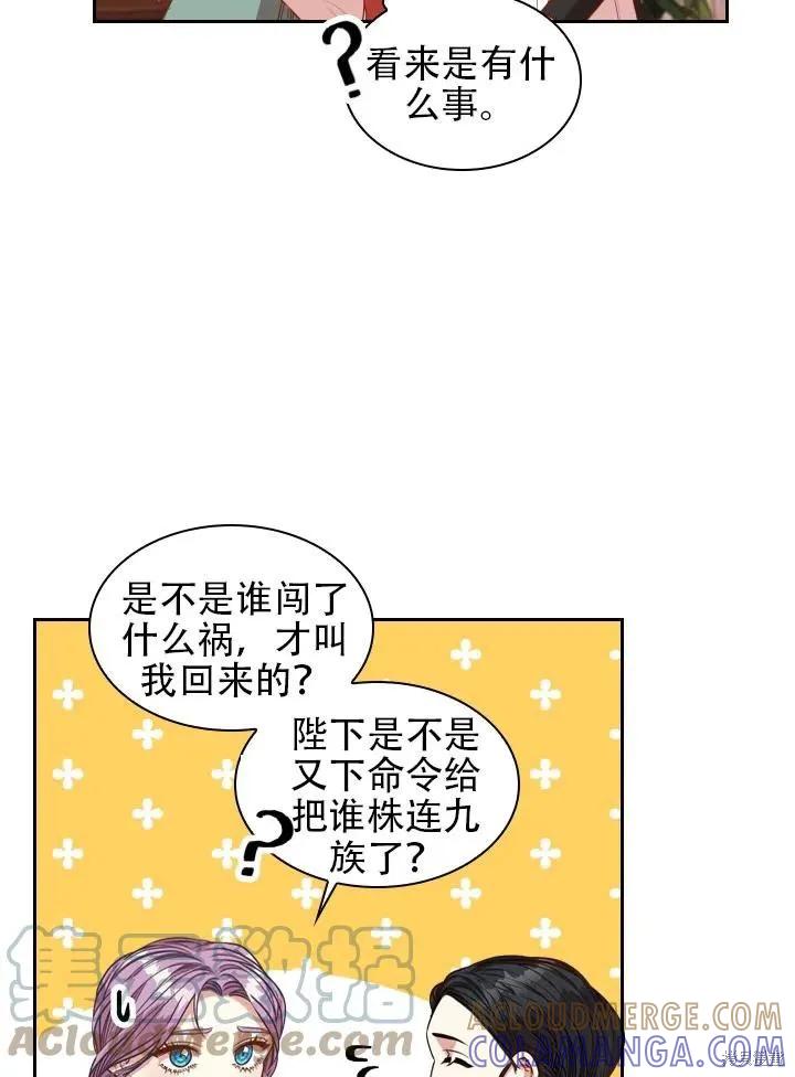 《成为暴君的秘书官》第43话 第70页