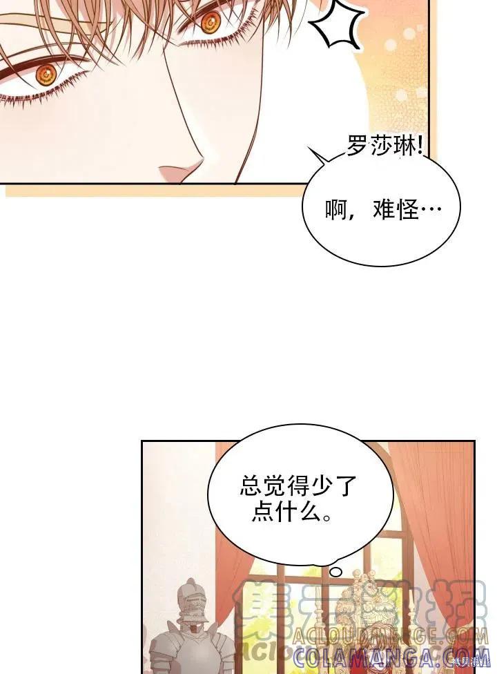 《成为暴君的秘书官》第43话 第46页