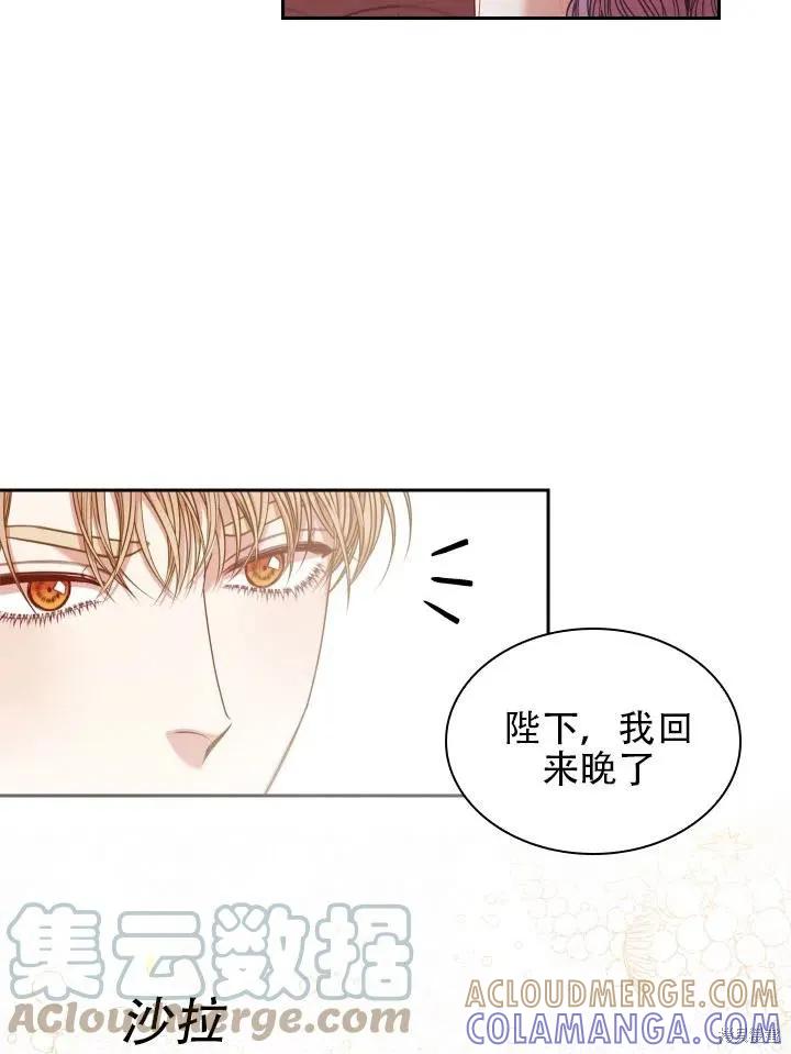 《成为暴君的秘书官》第43话 第79页
