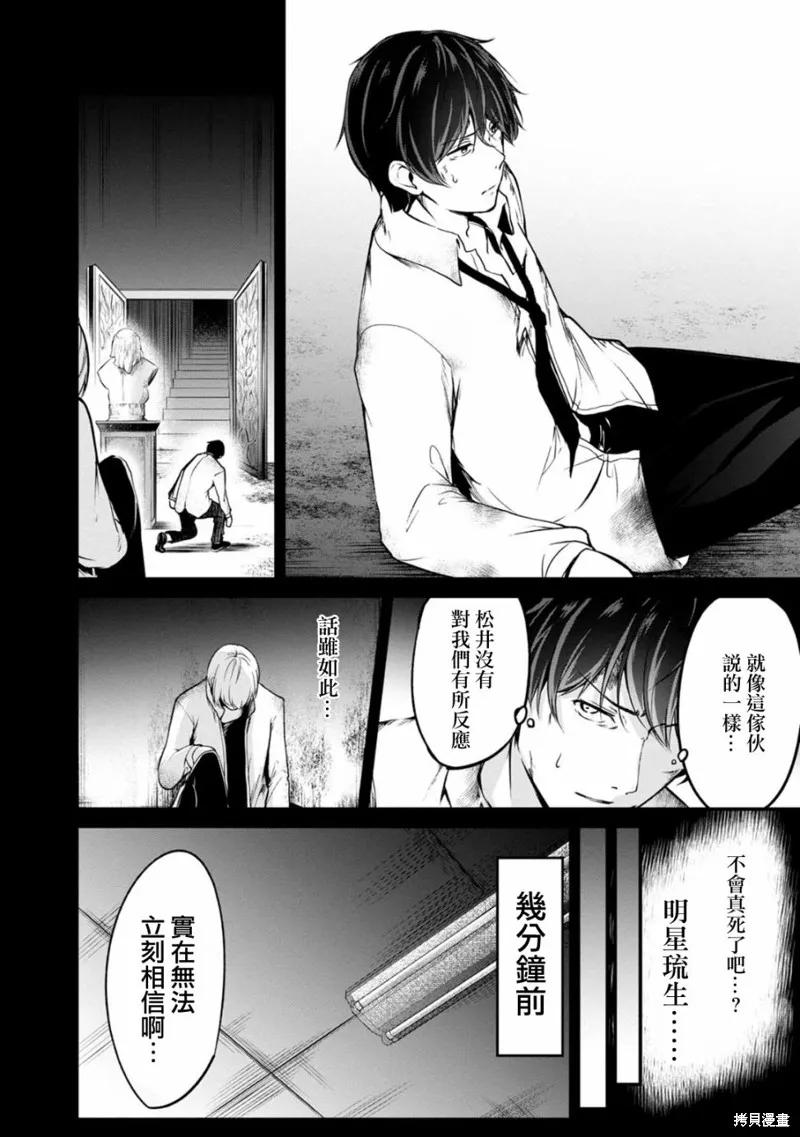 《没有名字的怪物》第42话 第2页