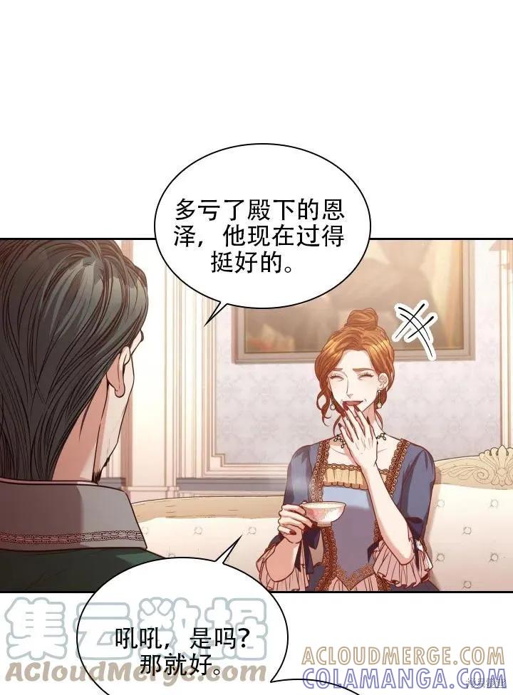 《成为暴君的秘书官》第43话 第25页