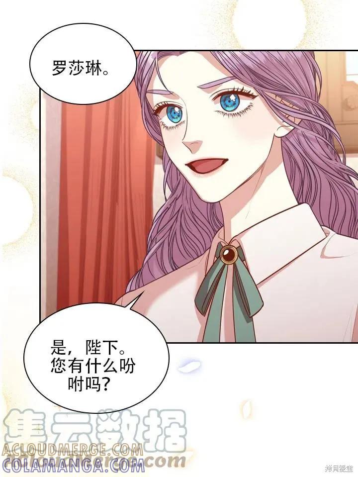 《成为暴君的秘书官》第43话 第85页