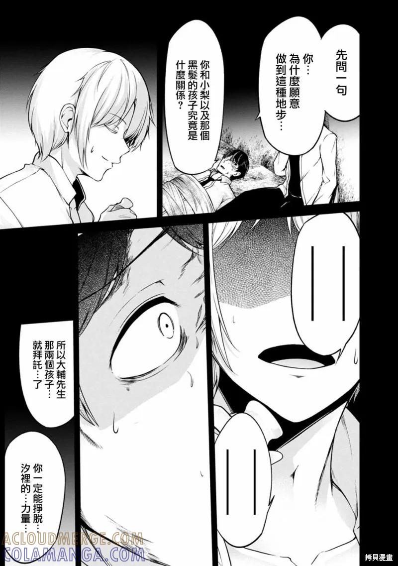 《没有名字的怪物》第42话 第13页