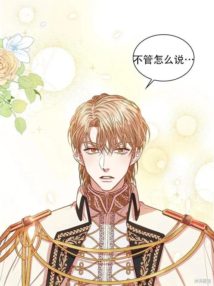 《成为暴君的秘书官》第43话 第86页