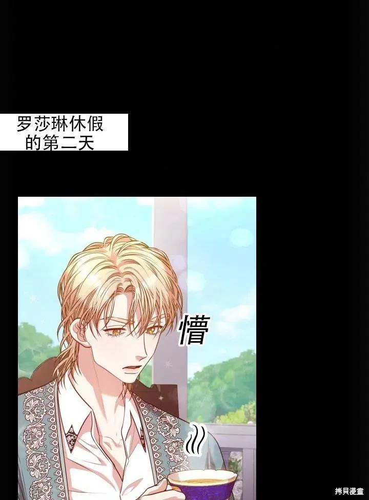 《成为暴君的秘书官》第43话 第54页
