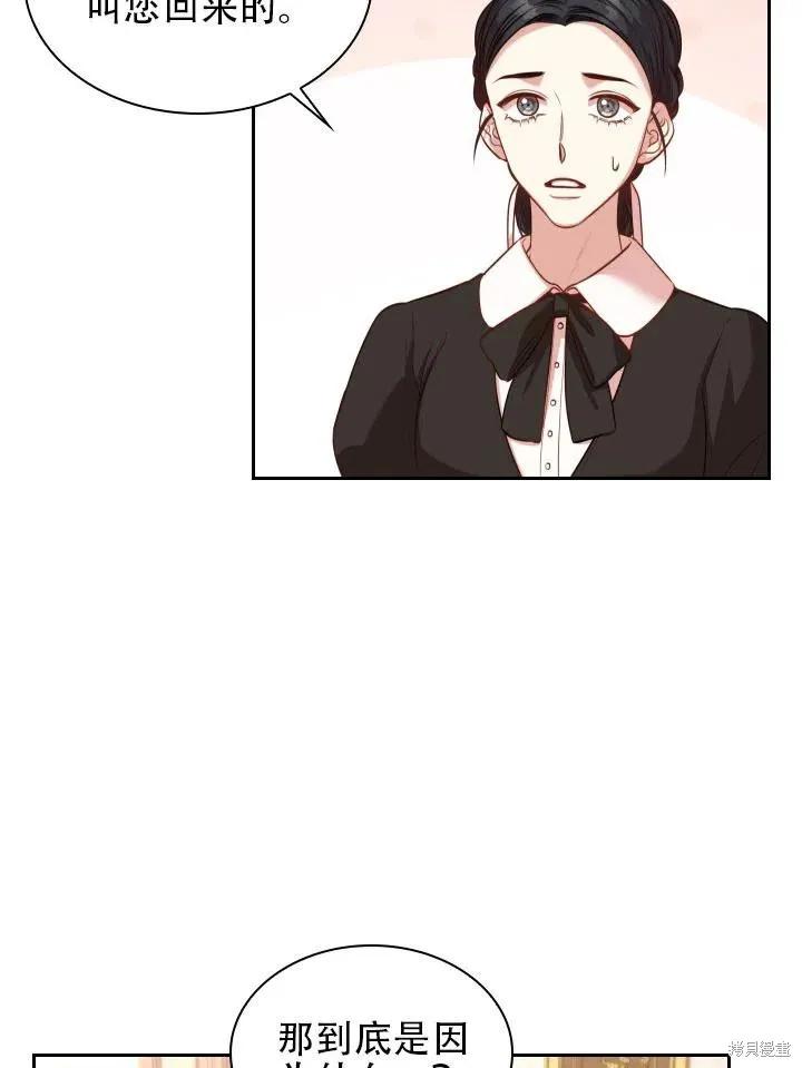 《成为暴君的秘书官》第43话 第74页