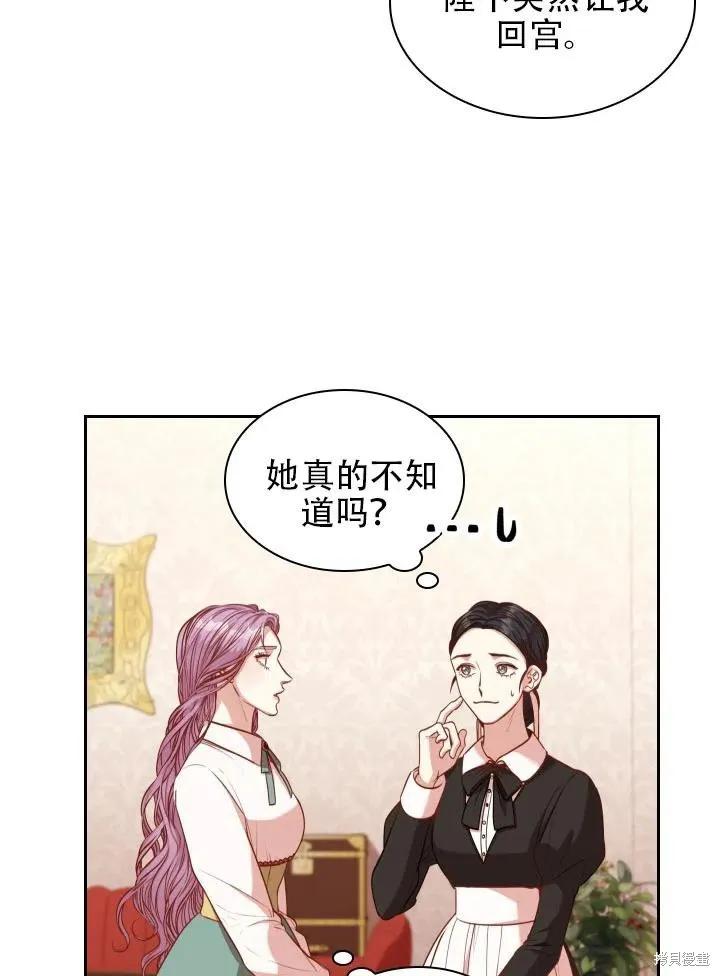 《成为暴君的秘书官》第43话 第69页
