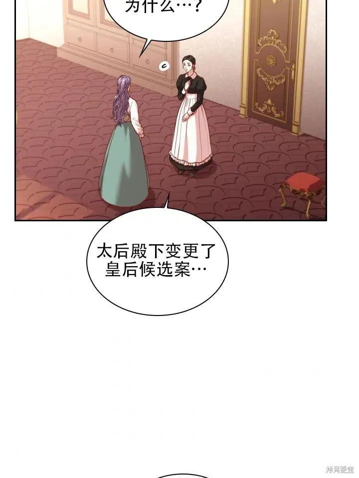 《成为暴君的秘书官》第43话 第75页