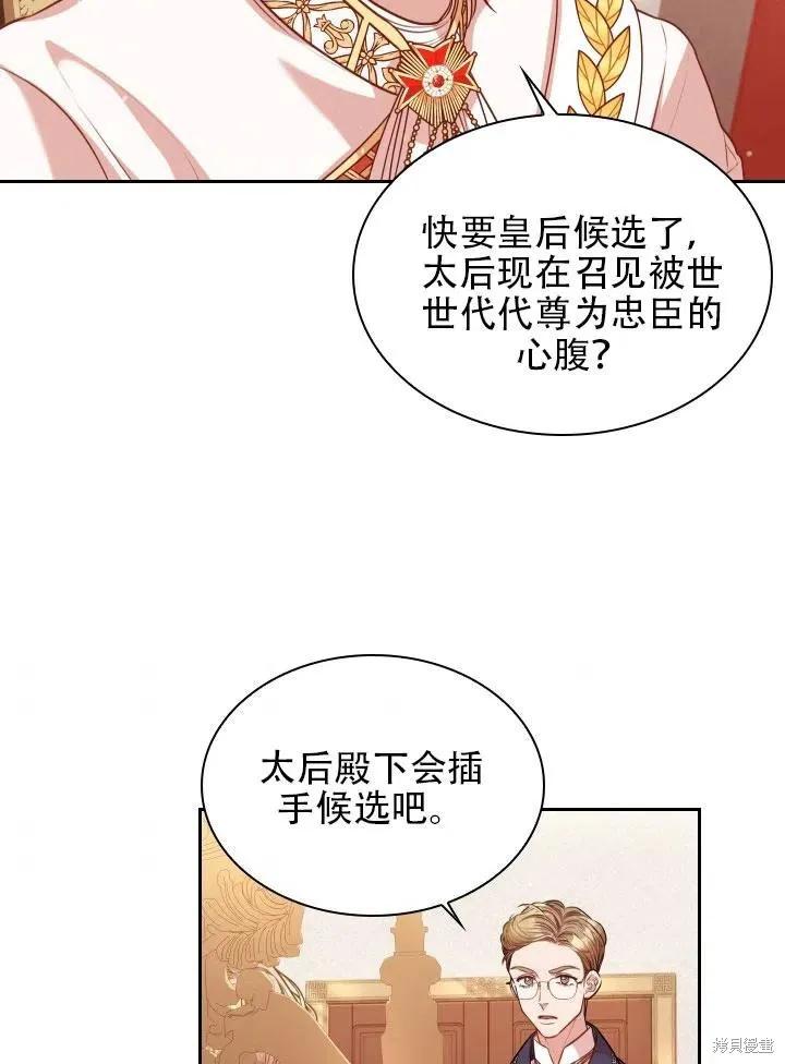 《成为暴君的秘书官》第43话 第41页