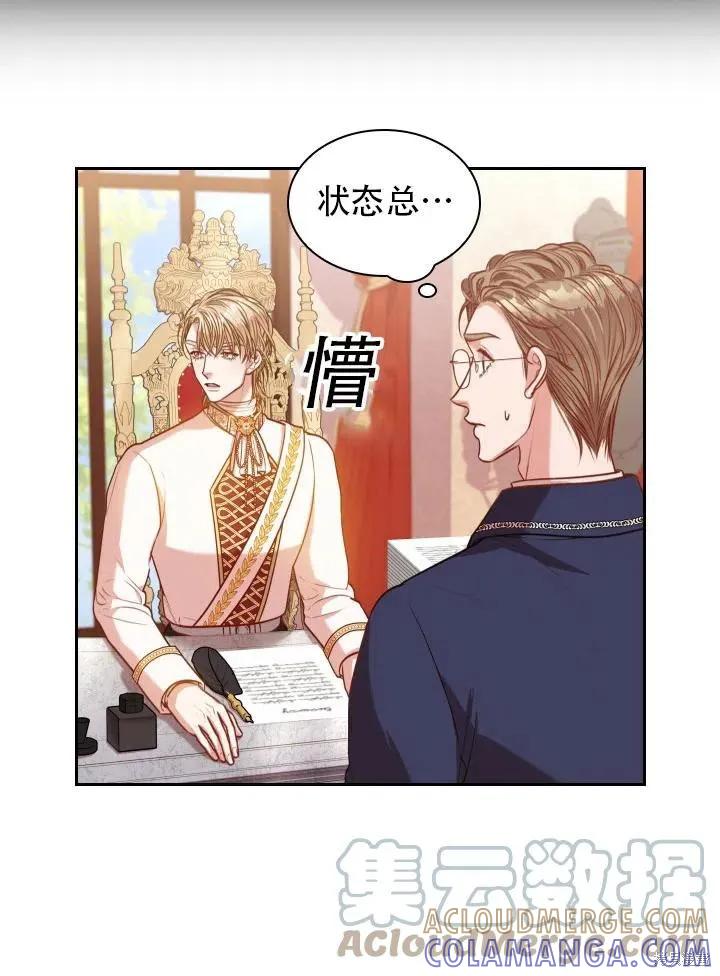 《成为暴君的秘书官》第43话 第58页