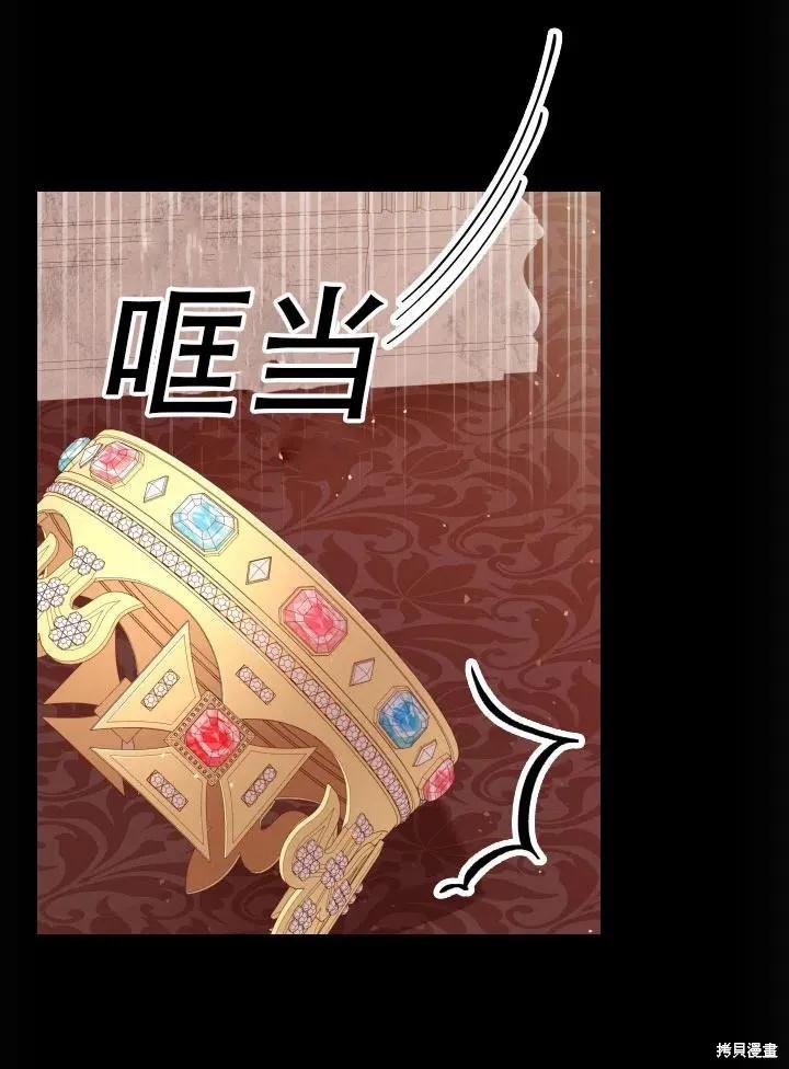 《成为暴君的秘书官》第43话 第51页