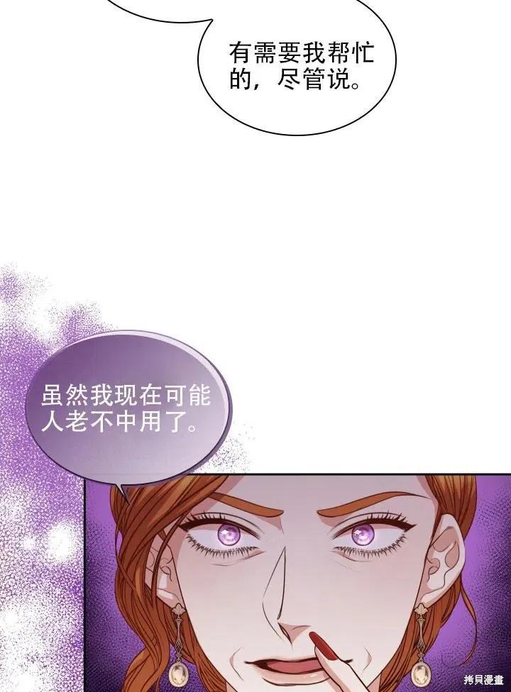 《成为暴君的秘书官》第43话 第26页
