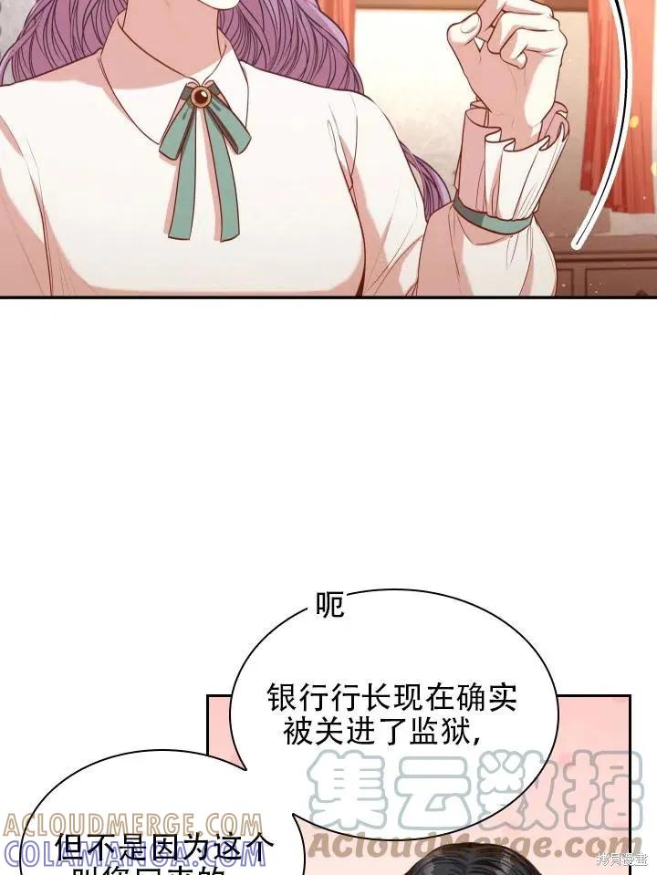 《成为暴君的秘书官》第43话 第73页