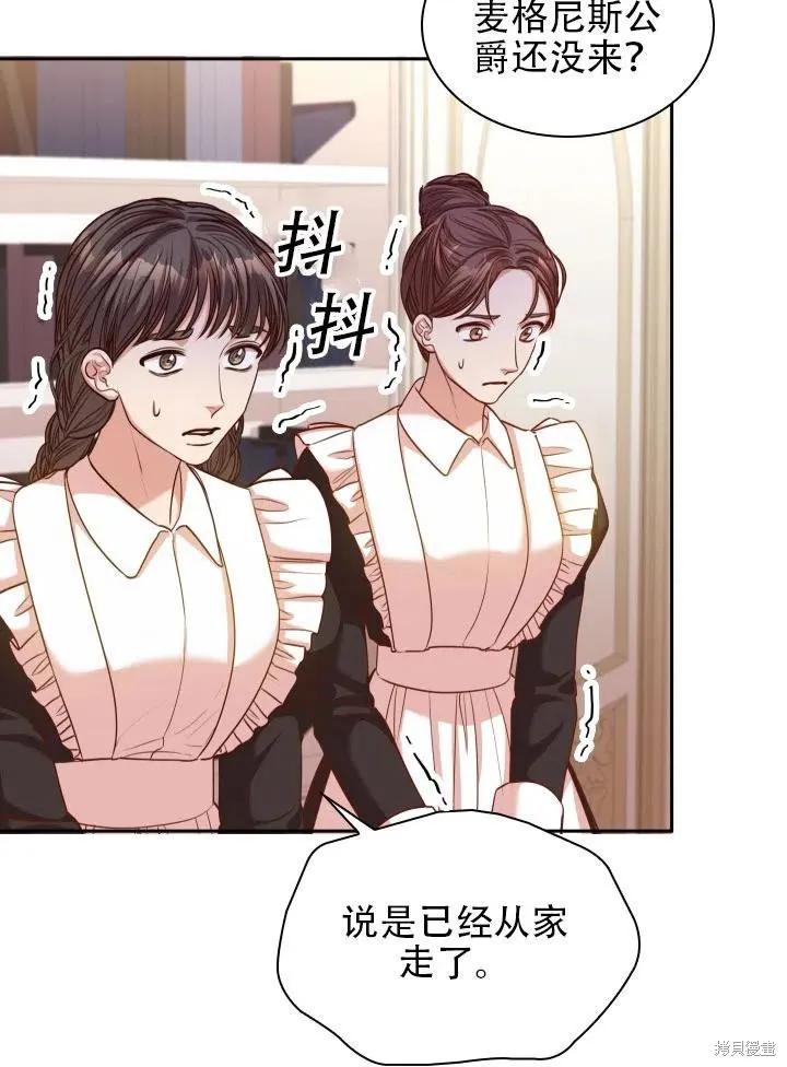 《成为暴君的秘书官》第43话 第5页
